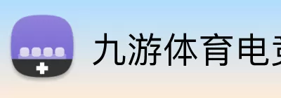 九游体育电竞 Logo